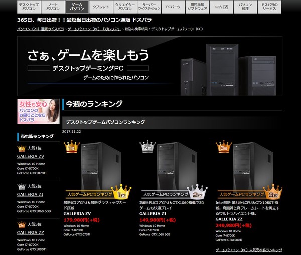 ASCII.jp：GALLERIAがCoffee Lake機を潤沢に即納中