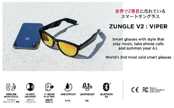 ASCII.jp：ついに日本上陸！ スマートサングラス「Zungle V2:VIPER」