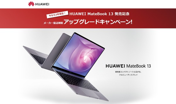 ASCII.jp：女子大生も注目のノートPCファーウェイ「HUAWEI MateBook 13」