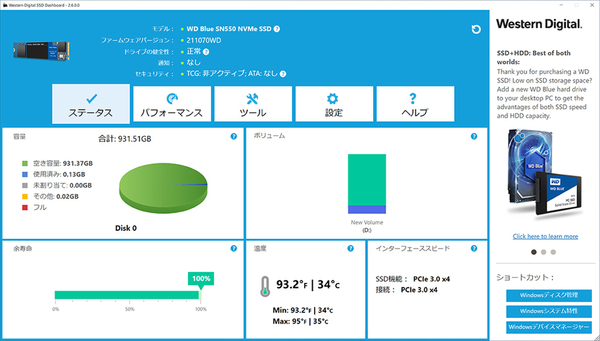 ASCII.jp：2020年最初の新型SSD WD Blue SN550 NVMe SSDを試す (2/3)