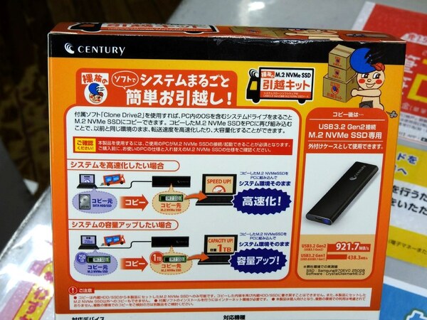 ASCII.jp：まるごとM.2 NVMe SSDへコピー可能な外付けケース+ソフト