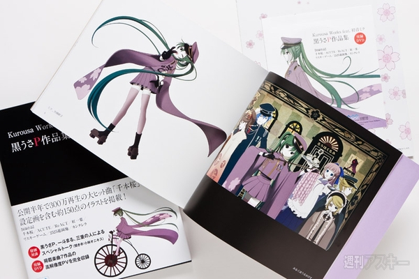 好評販売中!! 黒うさP初の作品集『Kurousa Works』をぐぐっとナカ見せ