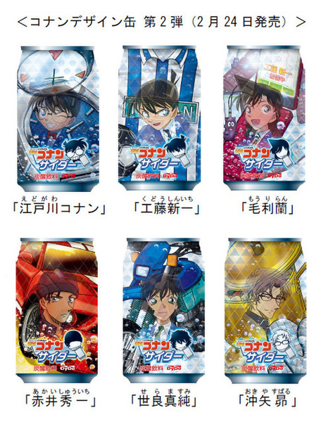 ASCII.jp：「名探偵コナンサイダー」は全6種！赤井秀一・沖矢昴・世良