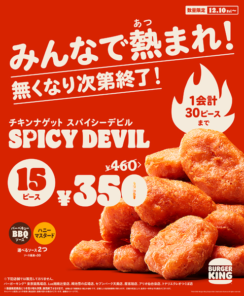 ASCII.jp：限定もの！ バガキンの辛口ナゲット15ピースがお得な350円
