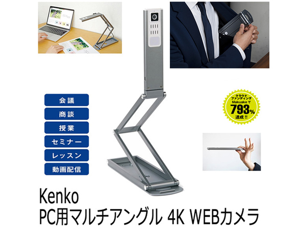 ASCII.jp：折りたたんで持ち運びにも便利なウェブカメラ「PC用マルチ