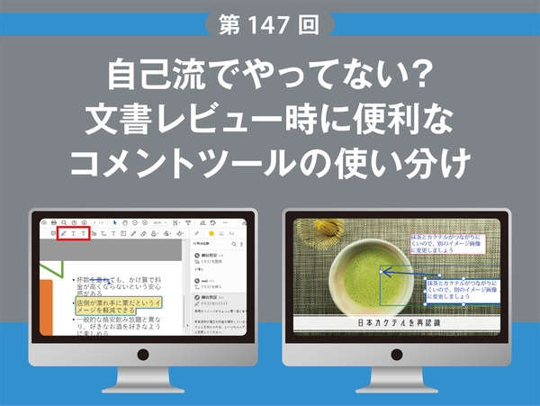 ASCII.jp：自己流でやってない？ 文書レビュー時に便利なコメント