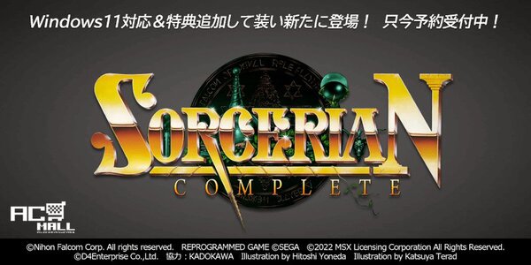 ASCII.jp：Win11対応プロジェクトEGGパッケージソフト『ソーサリアン
