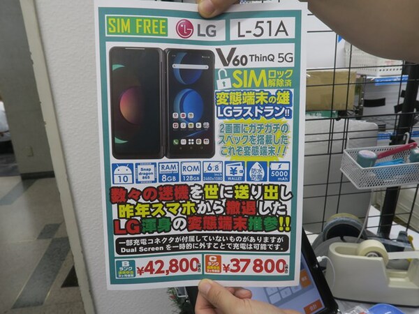 ASCII.jp：LGのデュアルスクリーンスマホ「V60 ThinQ 5G」の中古が2