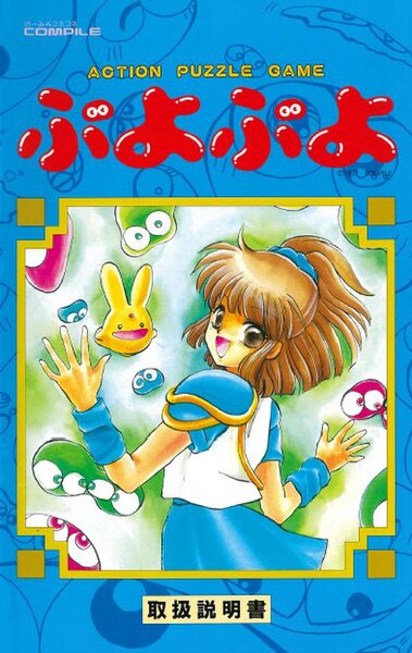 ASCII.jp：『魔導物語1-2-3（MSX2版）』と『ぷよぷよ（PC-9801版）』が