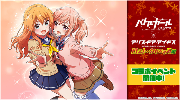 ASCII.jp：『アリス・ギア・アイギス』×『バトルガール ハイスクール