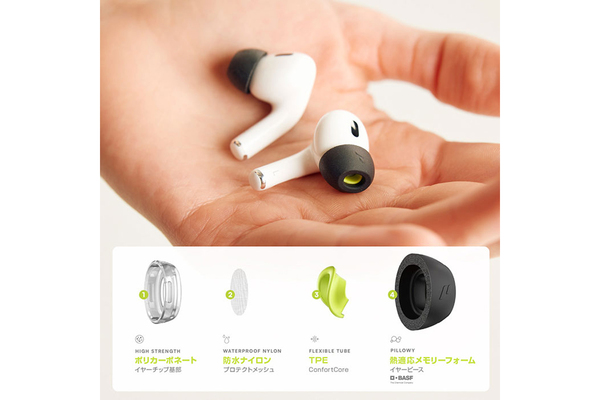 リッチな音を届ける特許技術採用のAirPods Pro専用イヤーチップ - 週刊