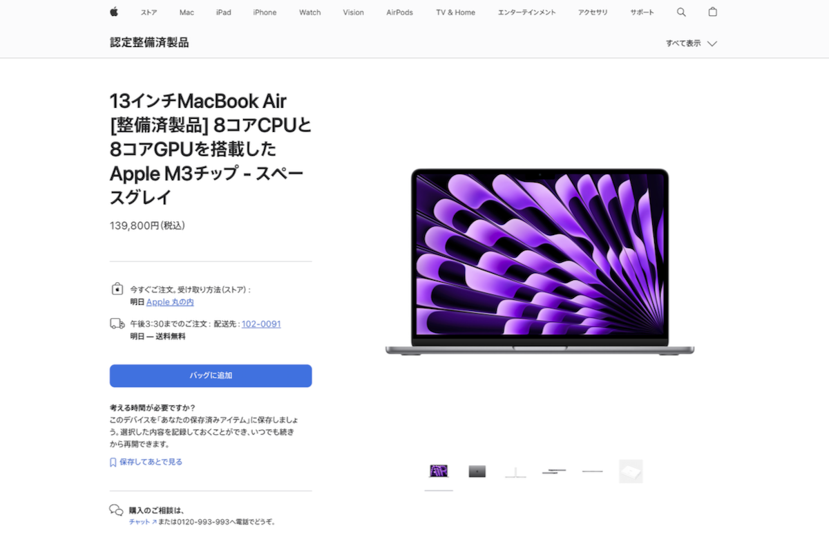 ASCII.jp：アップル、整備済み製品を大量追加 最新「MacBook Air」が安い
