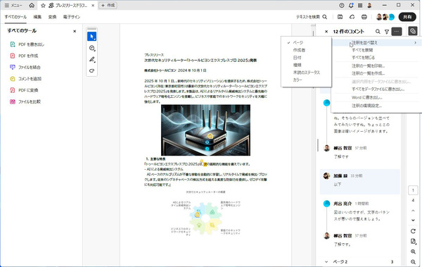 ASCII.jp：Wordに書き戻しもできる！ 意外と高機能な「コメント」を