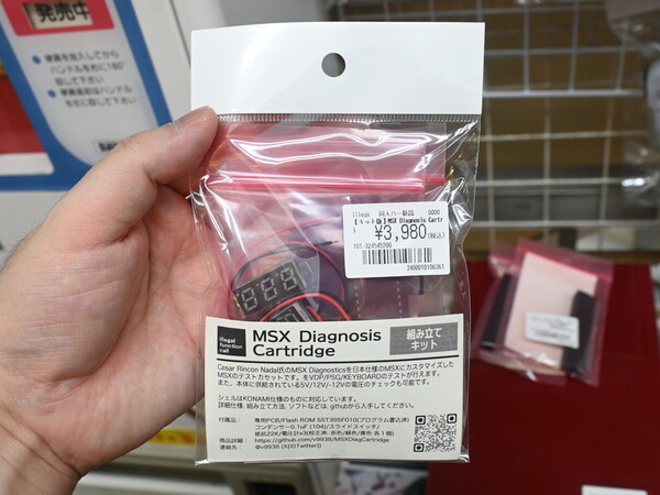 ASCII.jp：MSXの動作をチェックできるカートリッジ型テスターが3980円！