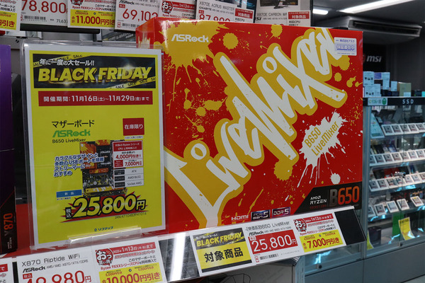 派手なオレンジのAMD B650搭載マザーがBLACK FRIDAYセールで特価