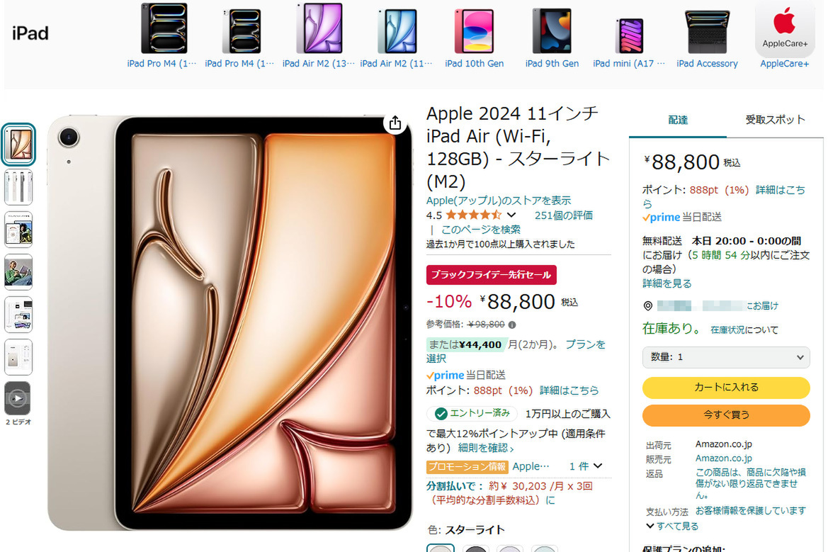 Amazonブラックフライデー】最新のiPad Air (M2)がセール！ 多分これは