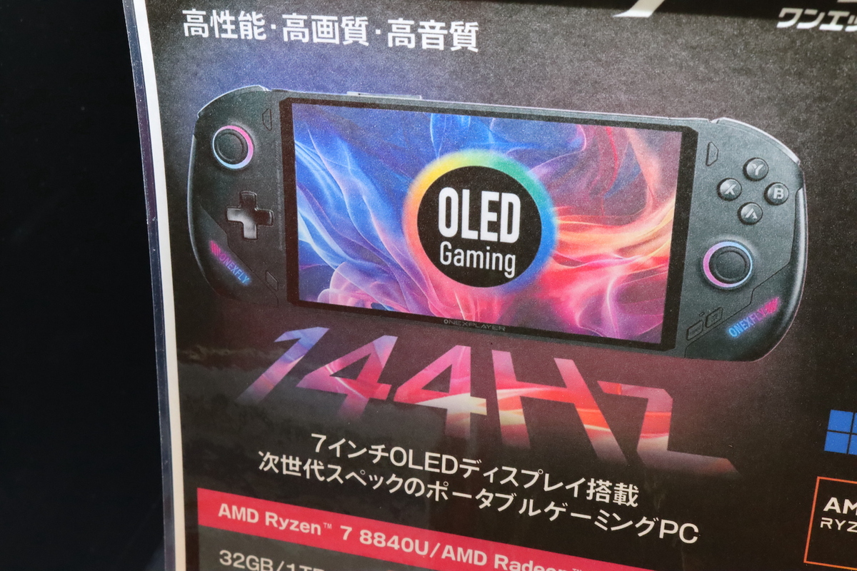 AAAタイトルも安定に動く「Ryzen AI 9」搭載の7型ポータブルゲーミング