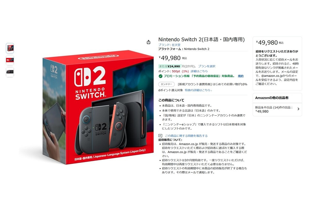 ASCII.jp：アマゾン「Nintendo Switch2」招待リクエスト結果届き始める