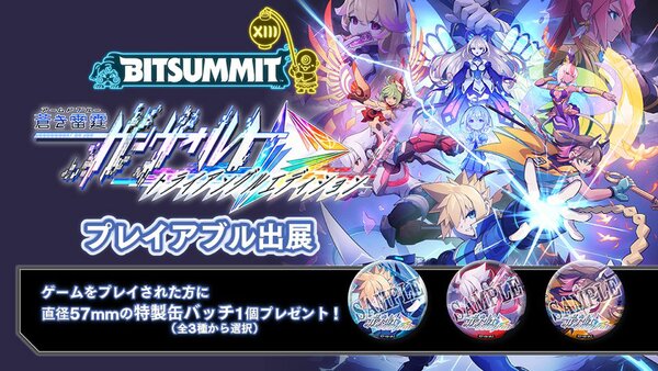 ASCII.jp：『蒼き雷霆 ガンヴォルト トライアングル エディション