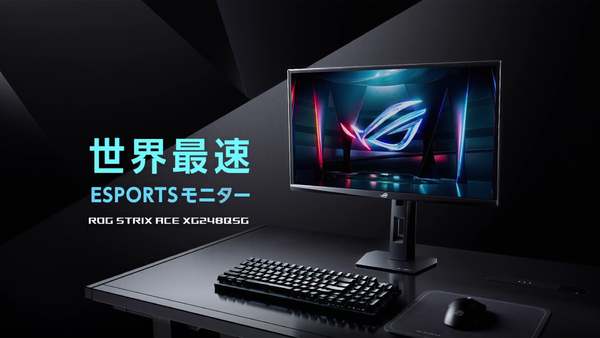 ASUS、610Hz駆動の24.1型ゲーミングモニターを国内発売 - 週刊アスキー
