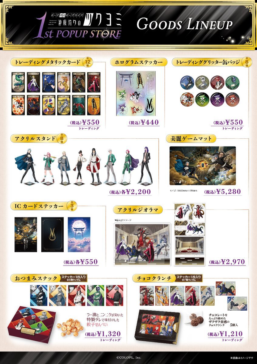 金子一馬氏のサイン会も！『神魔狩りのツクヨミ』初のポップアップ