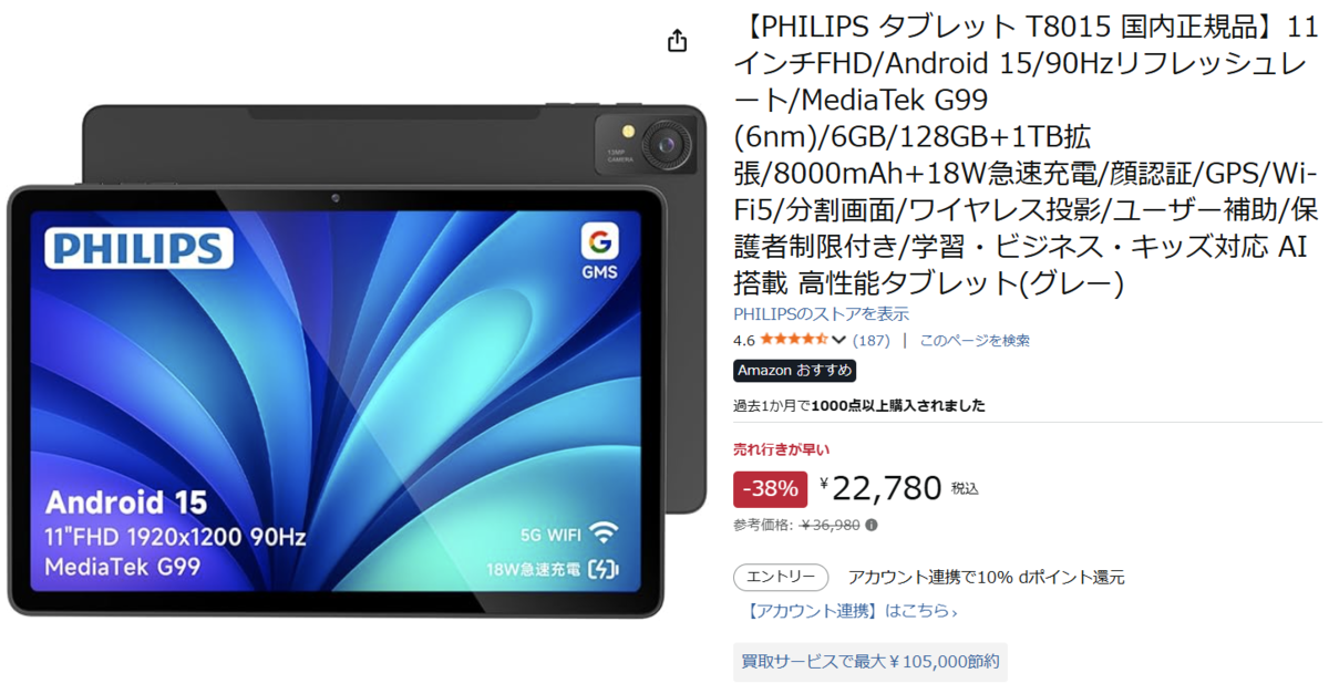 大画面×90Hzで2万円台、11型タブレット「T8015」はどんな人向け