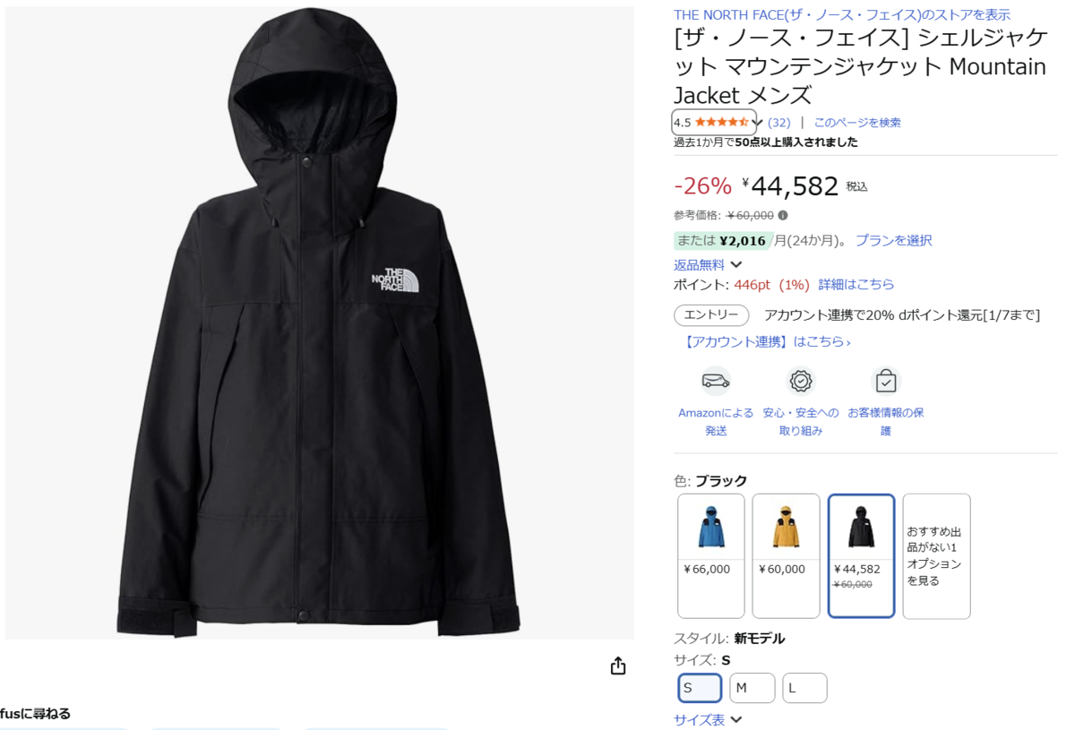 参考価格6万円→4.4万円台も：THE NORTH FACE「マウンテンジャケット
