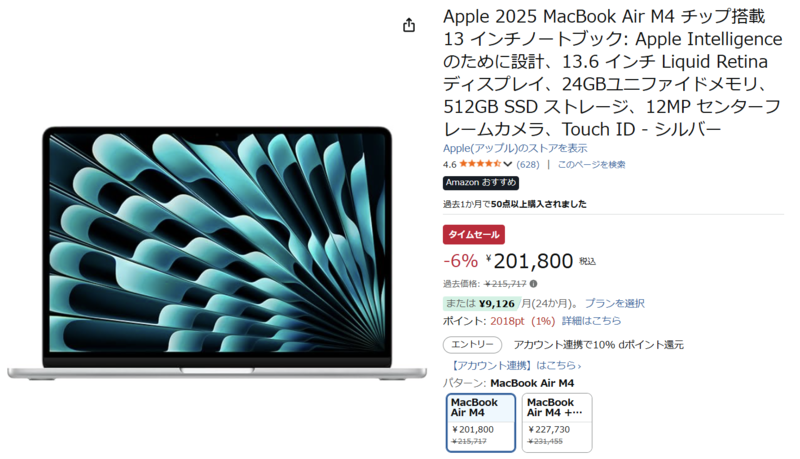 スマイルSALE前夜！ MacBook Air M4、まだ6％オフで買える13インチ構成