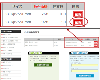 WEBからの見積依頼方法｜注文ガイド