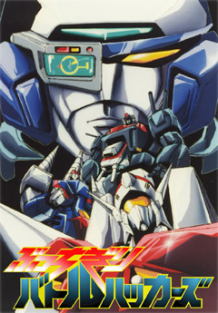 マシンロボ ぶっちぎりバトルハッカーズ | 制作実績 | 株式会社 葦