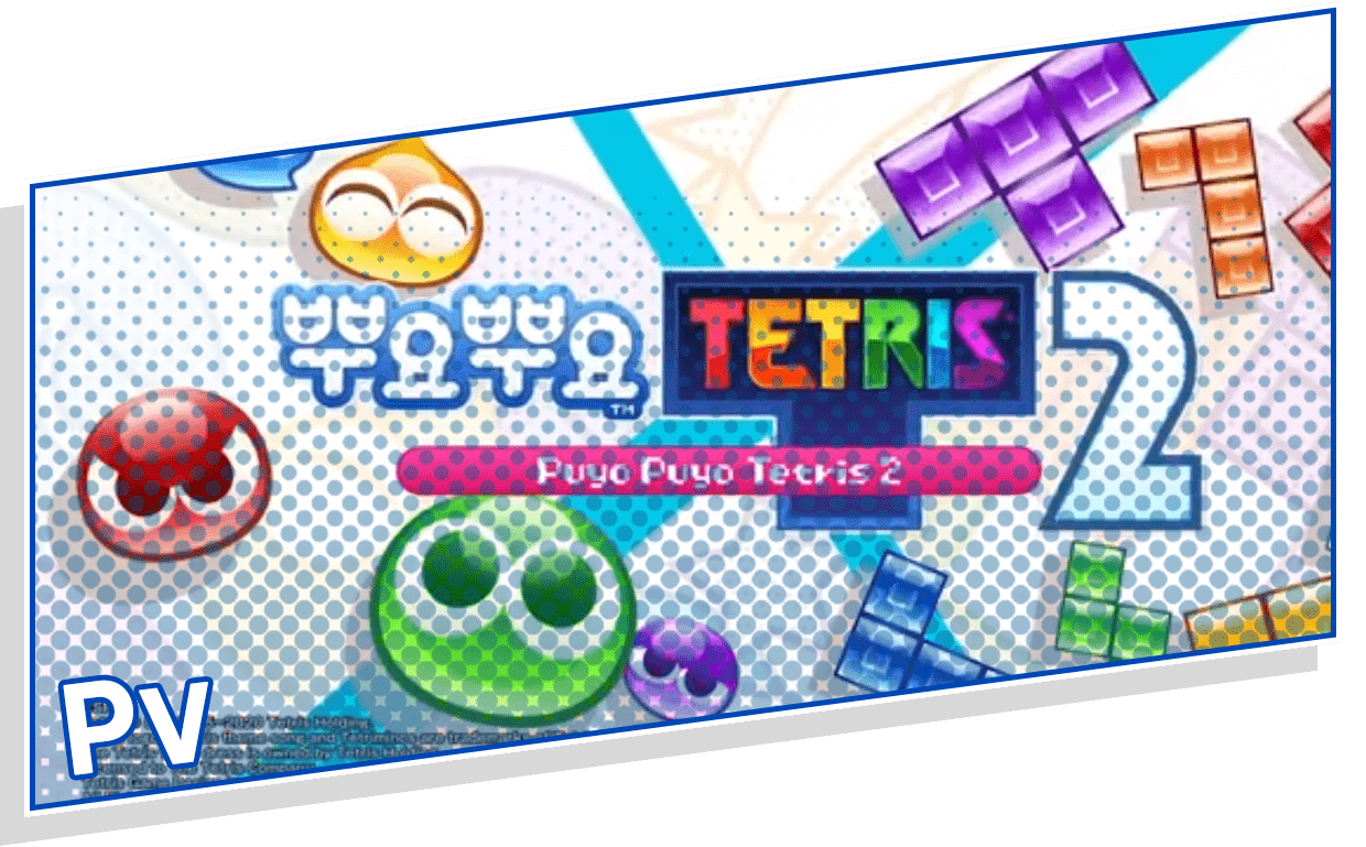 액션 퍼즐『뿌요뿌요™테트리스®2』|SEGA