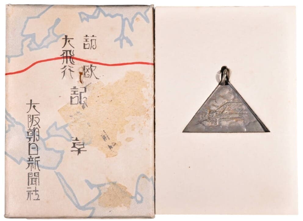 1925 First Japan-Europe Flight Commemorative Watch Fob/大正十四年