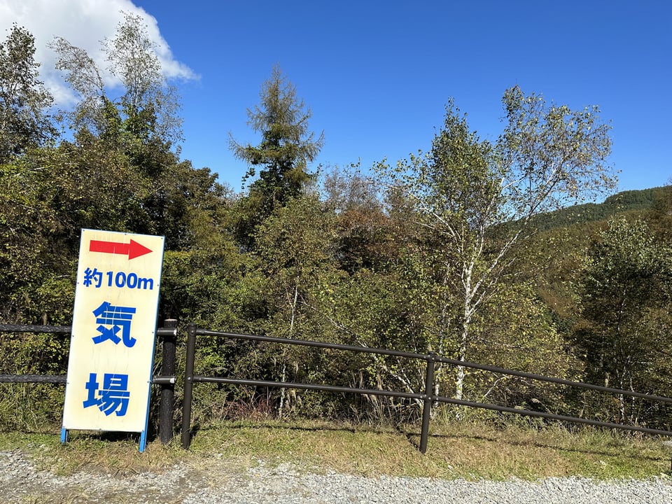 ゼロ磁場ー分杭峠 | asianbreath blog