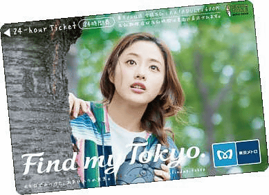 東京メトロ、「石原さとみ」の24時間券を6月11日発売 24時間乗り降り