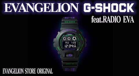 エヴァンゲリオン×G-SHOCK feat.RADIO EVA、予約開始 - トラベル Watch