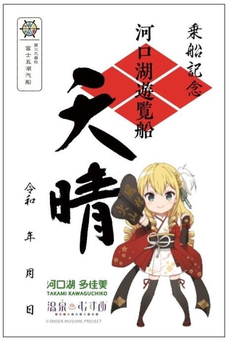 富士河口湖温泉郷と「温泉むすめプロジェクト」がコラボ。フード