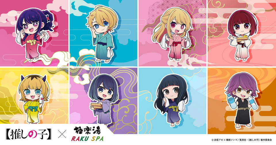 極楽湯×推しの子コラボ決定。浴衣・サウナ水着のビジュアルとコラボ