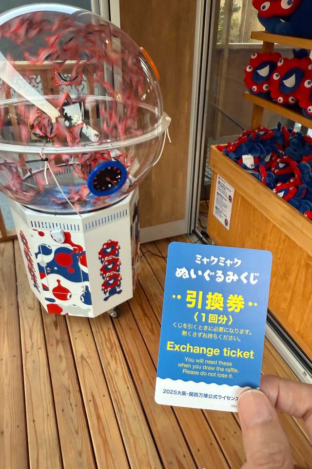 ハズレなし、寝そべりミャクミャクぬいぐるみが当たるくじ引いてみた