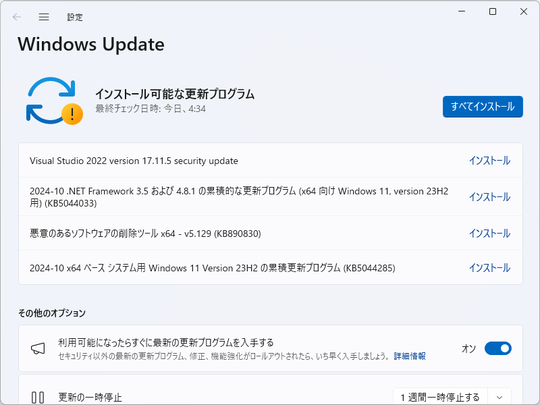 Microsoft、2024年10月セキュリティ更新を公開 ～「バージョン 24H2
