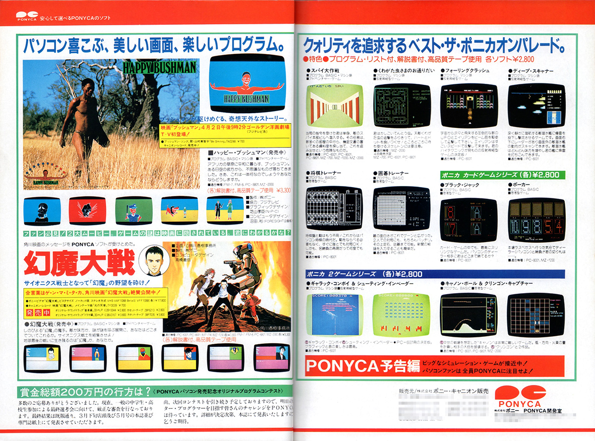 グラフィックを省いてゲーム内容をグレードアップしたPC-8001版『幻魔