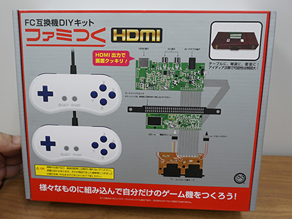 ファミコン互換機のDIYキット「ファミつくHDMI」が発売 - AKIBA PC