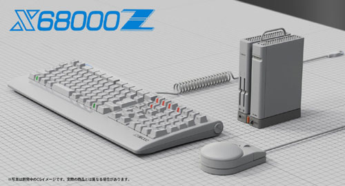 X68000 Z」のクラウドファンディングが12月3日スタート、1口49,500円