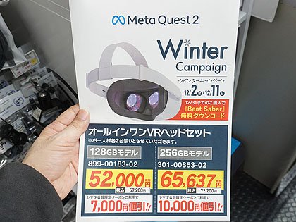 Meta Quest 2」購入で最大1万円分のポイントがもらえるキャンペーン