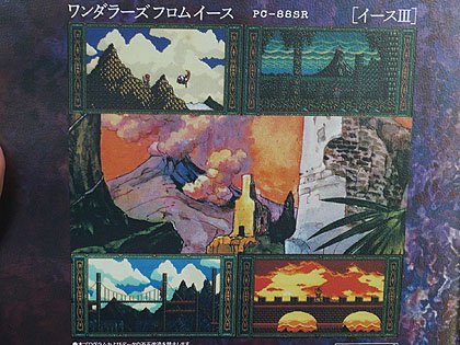 5インチフロッピーディスクゲーム ワンダラーズフロムイース 5インチ