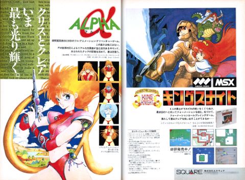 キングス・ナイト・スペシャルレトロパソコンゲームソフトPC-8801 5FD