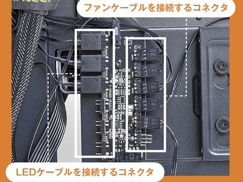PC自作の新常識】マザーボードに接続するファンなどのコネクタが足り