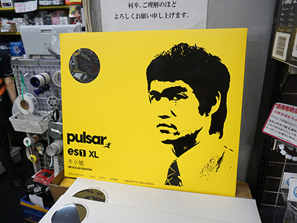 ブルース・リーコラボなど、Pulsarのマウスパッドが3種類入荷 - AKIBA