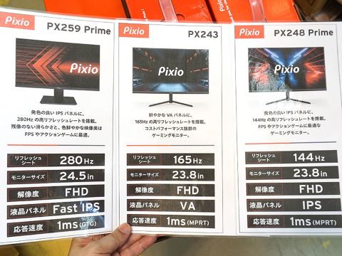 Pixioブランドのゲーミングモニターが3製品、280Hz FastIPSパネル採用