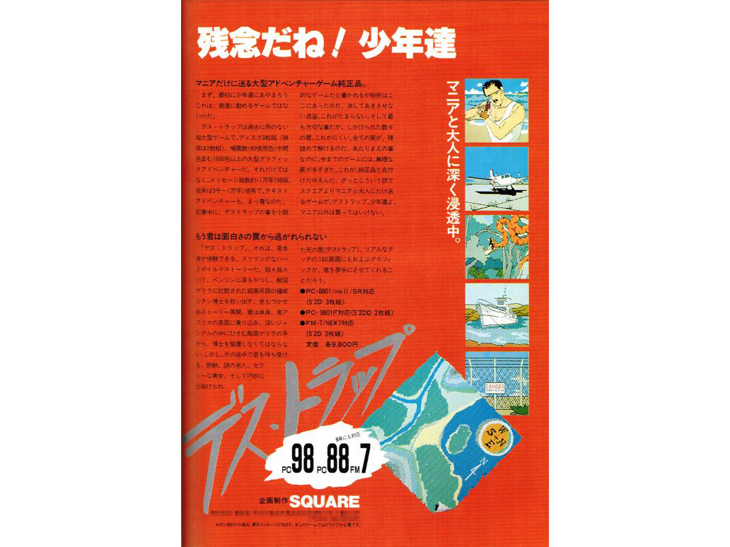 スクウェアの処女作はハードボイルドアドベンチャーだった！『デス