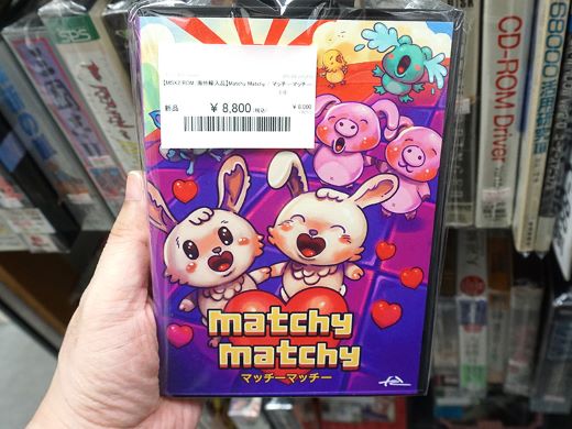 新田忠弘氏サウンドのオランダ発MSX2用パズルゲーム「マッチーマッチー